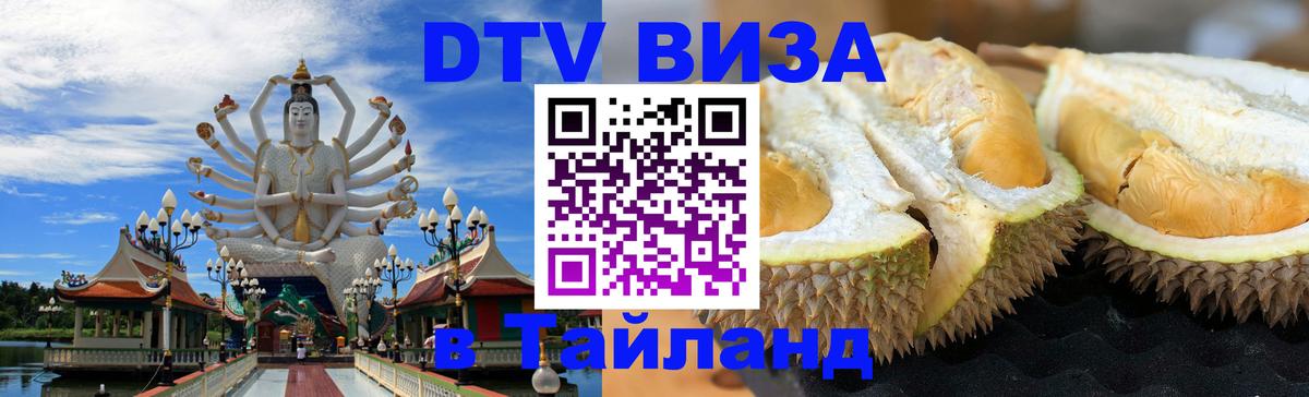 Цены на DTV визу в Таиланд — пакеты услуг, достаточно даже паспорта - 